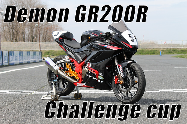 GR200Rワンメイクレース
